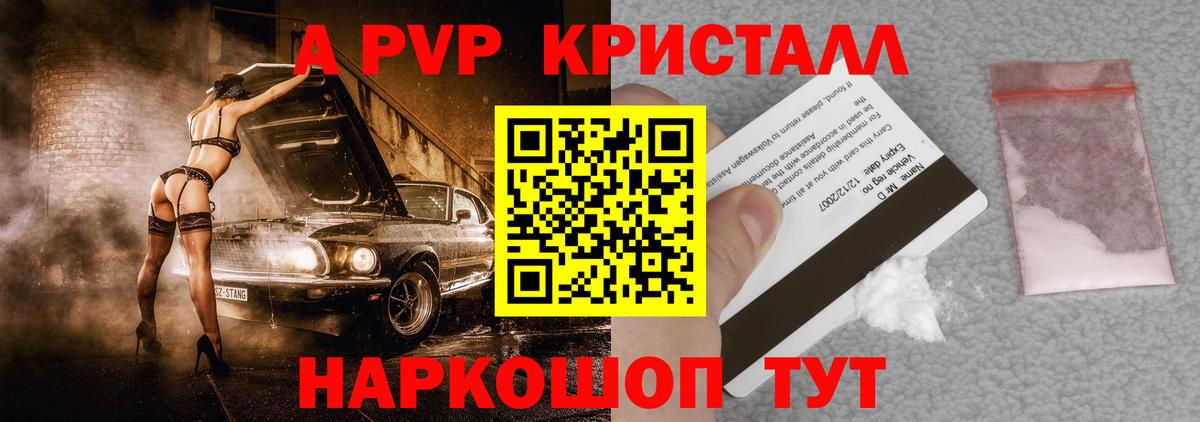 Alpha-PVP крисы CK Кострома