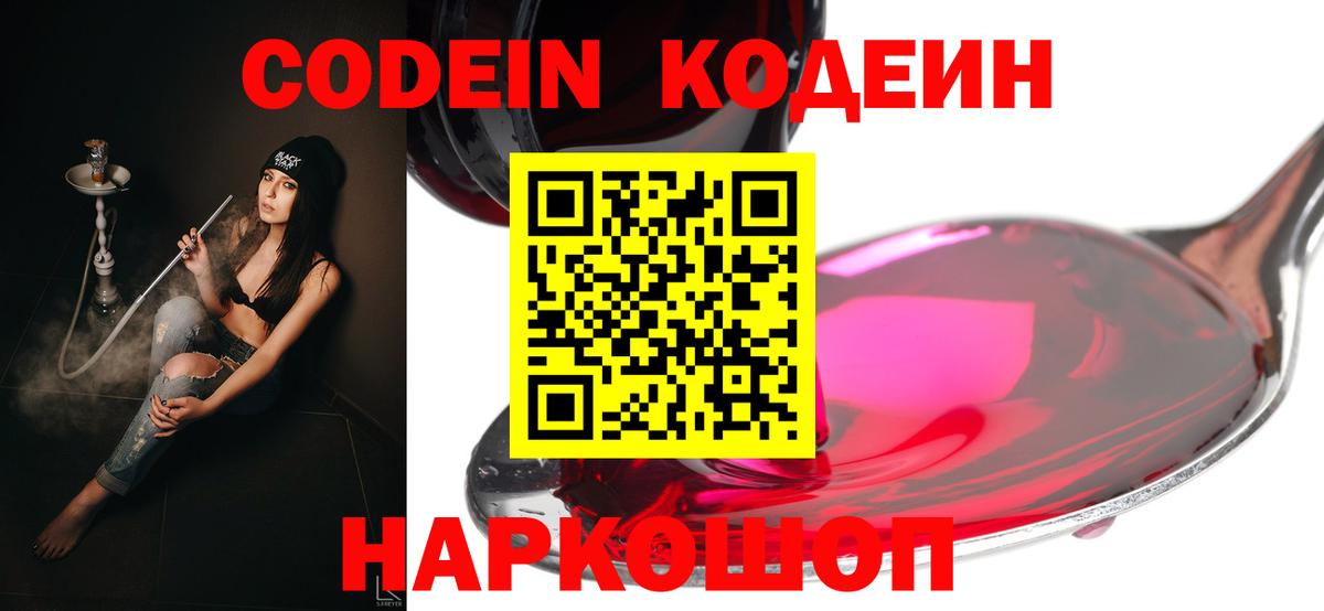 Кострома  Codein напиток Lean (лин)  Codein Purple Drank  Вход с VPN 